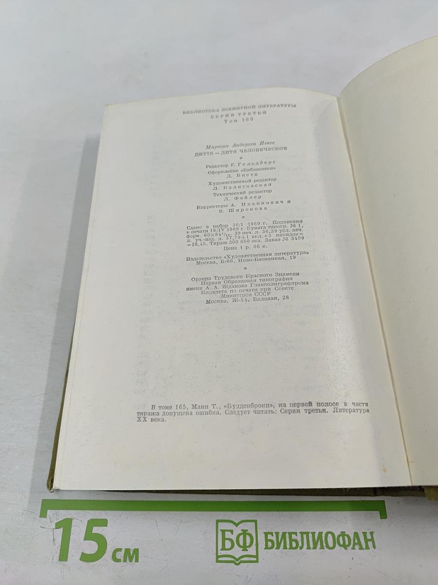 Дитте – дитя человеческое