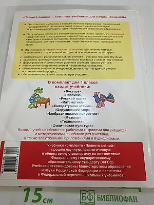 Технология. 1 класс