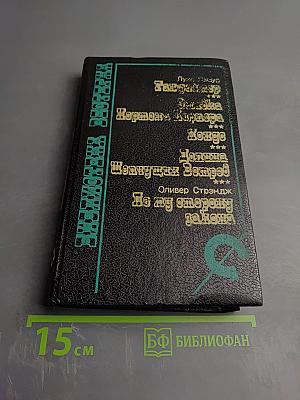 Библиотека вестерна: Сборник