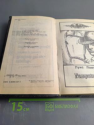 Библиотека вестерна: Сборник