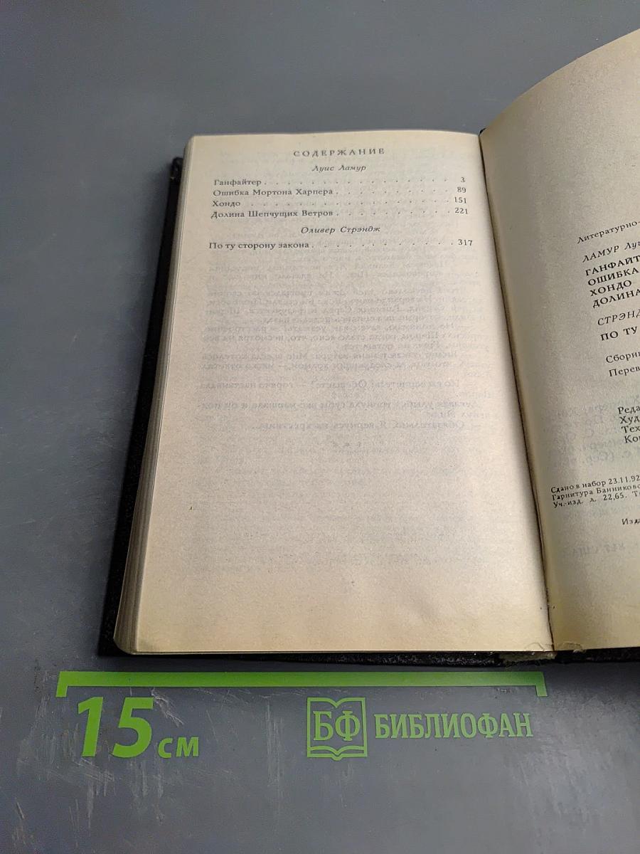 Библиотека вестерна: Сборник