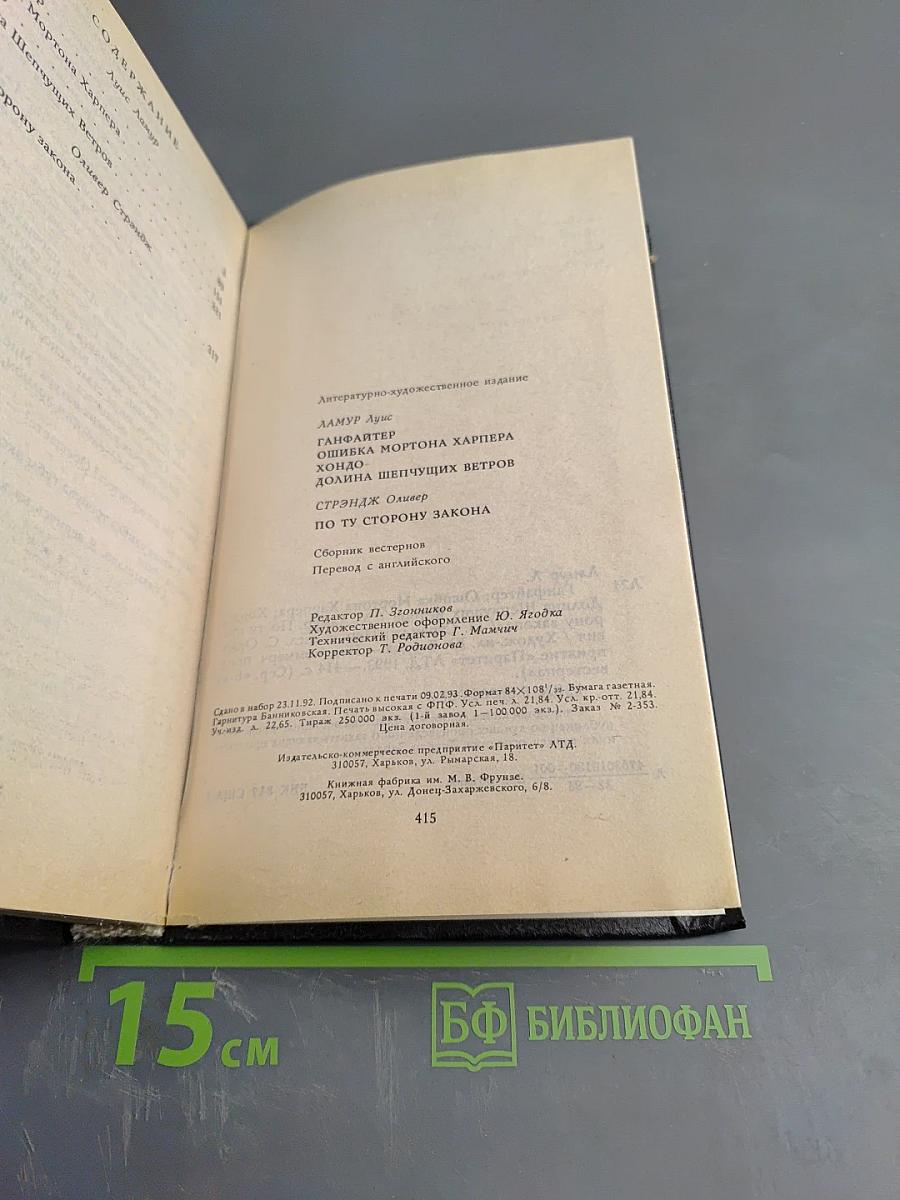 Библиотека вестерна: Сборник