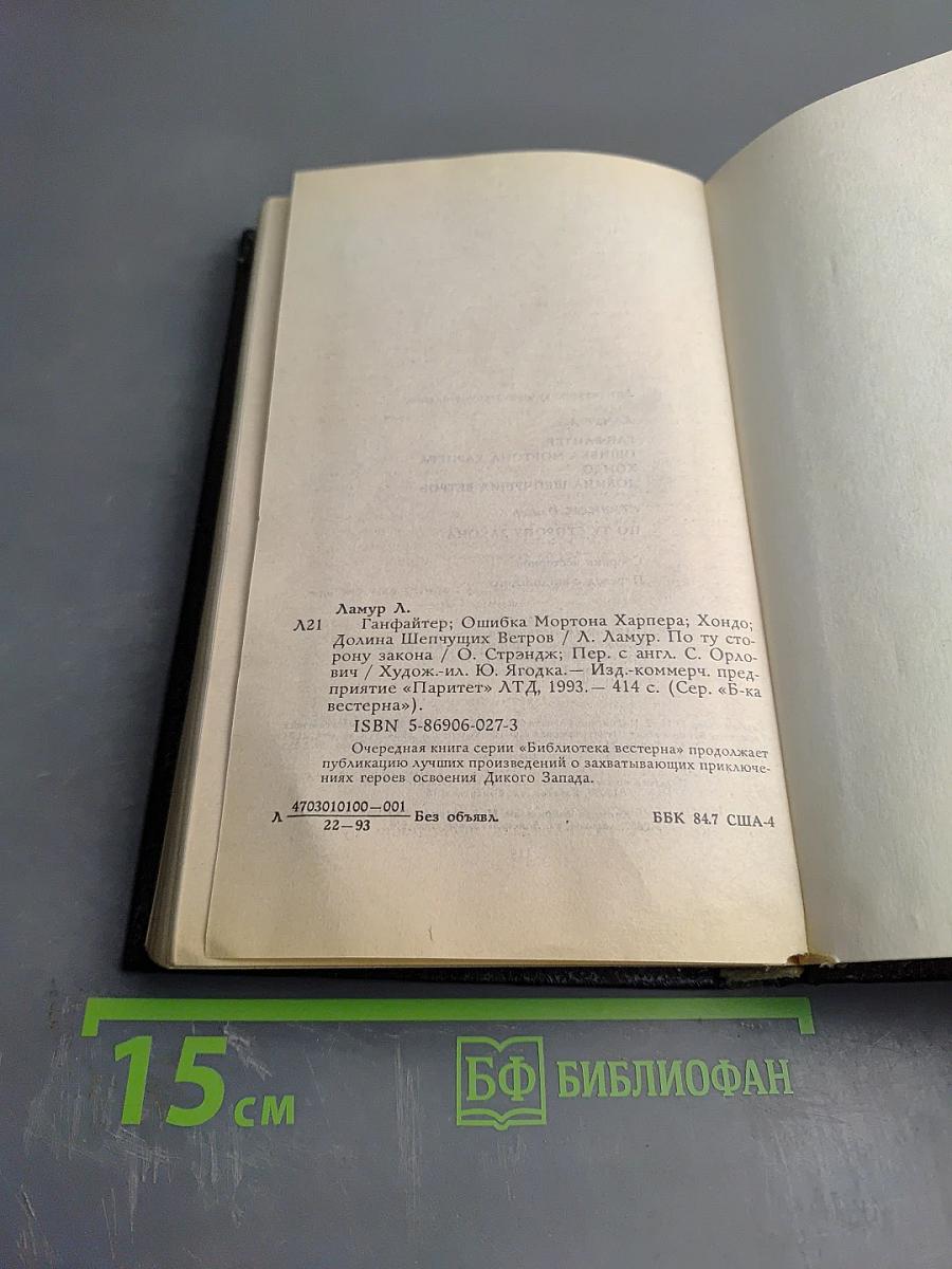 Библиотека вестерна: Сборник