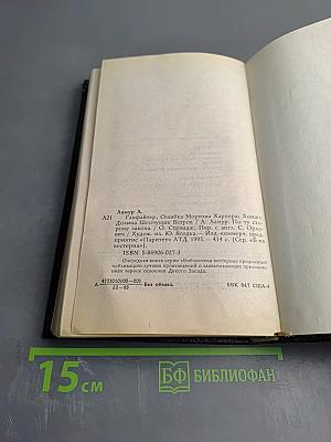 Библиотека вестерна: Сборник