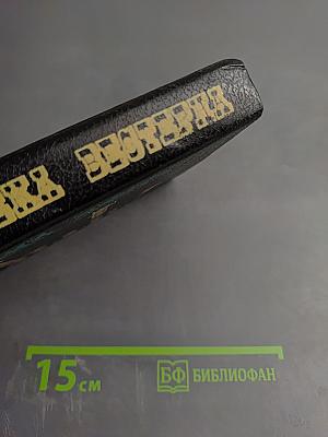 Библиотека вестерна: Сборник