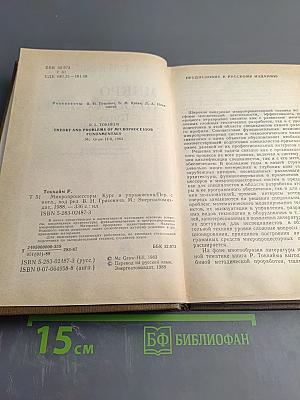 Микро-процессоры Курс и упражнения