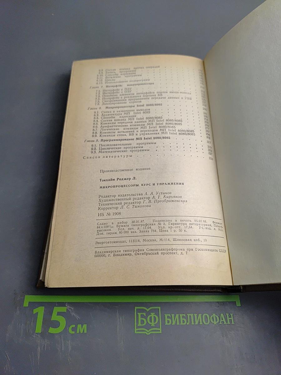 Микро-процессоры Курс и упражнения