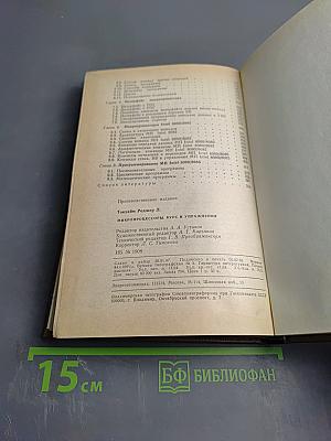 Микро-процессоры Курс и упражнения