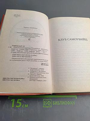 Приключения принца Флоризеля