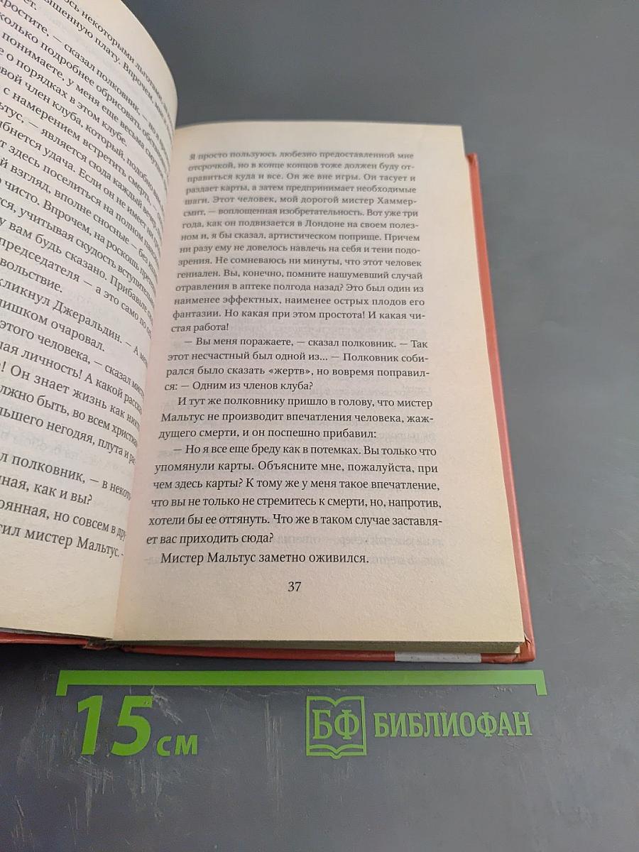 Приключения принца Флоризеля