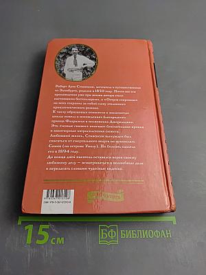 Приключения принца Флоризеля