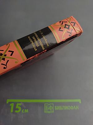 Приключения принца Флоризеля