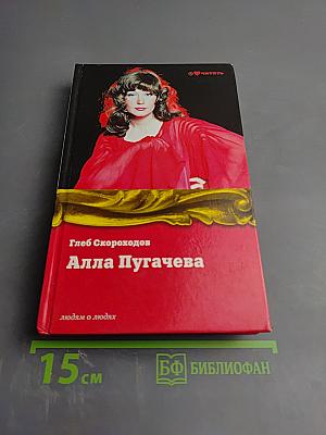 Алла Пугачева