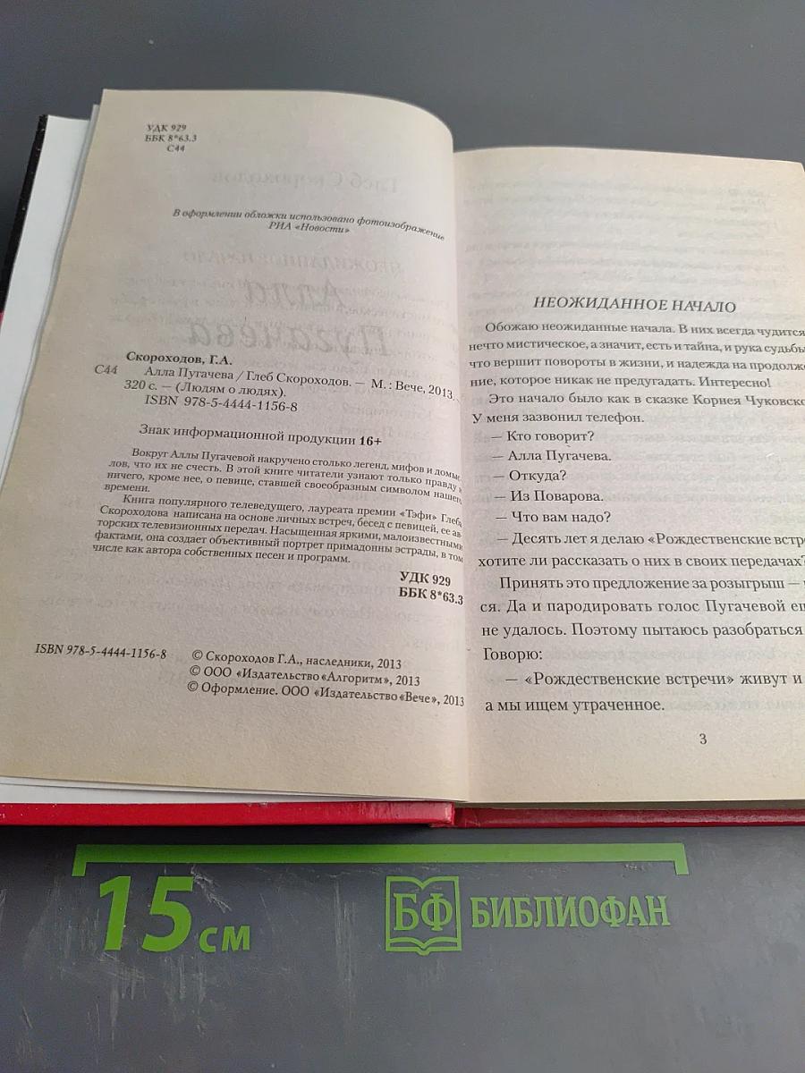Алла Пугачева