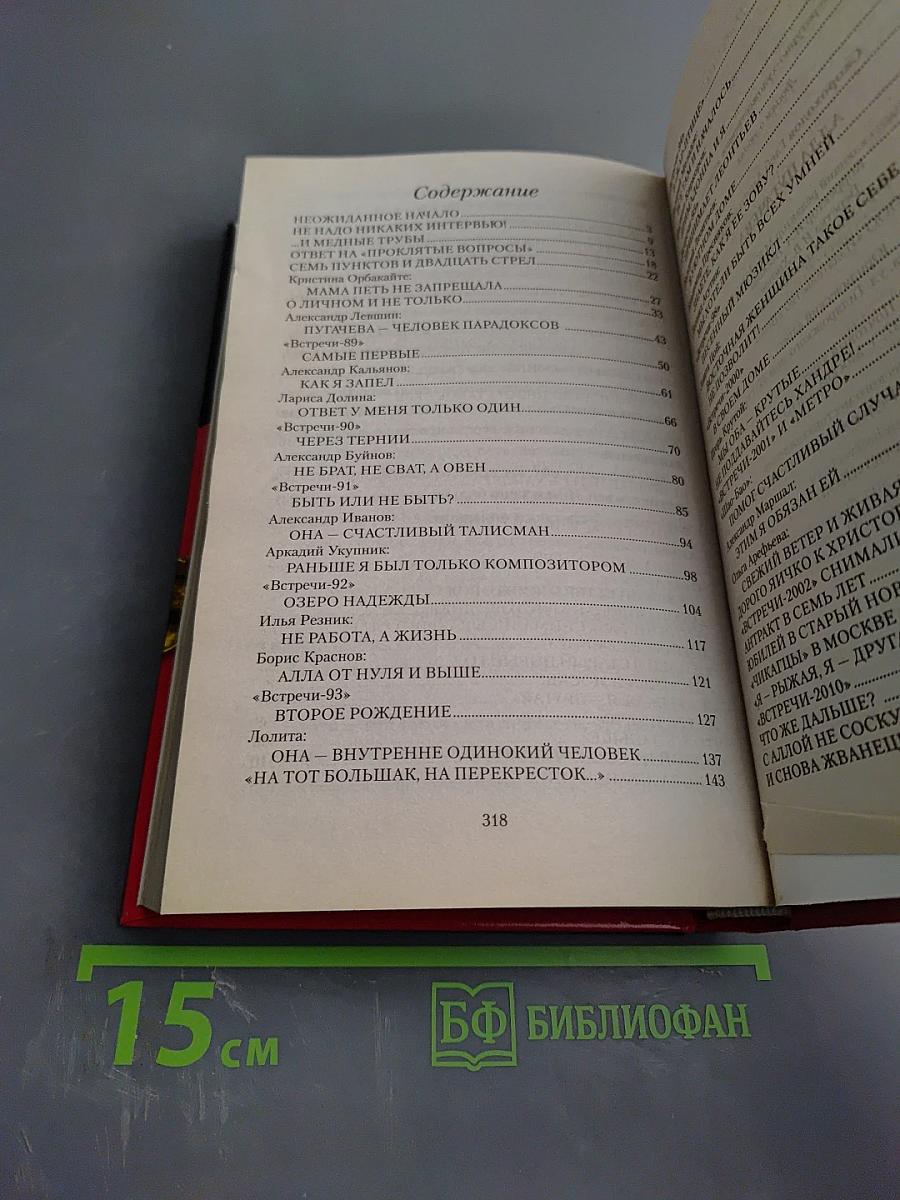 Алла Пугачева