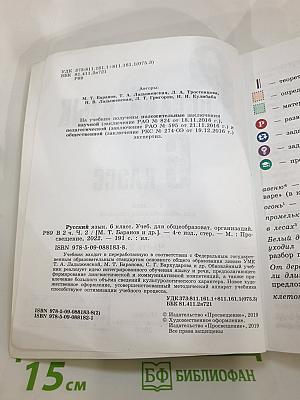 Русский язык 6 класс, Часть 2