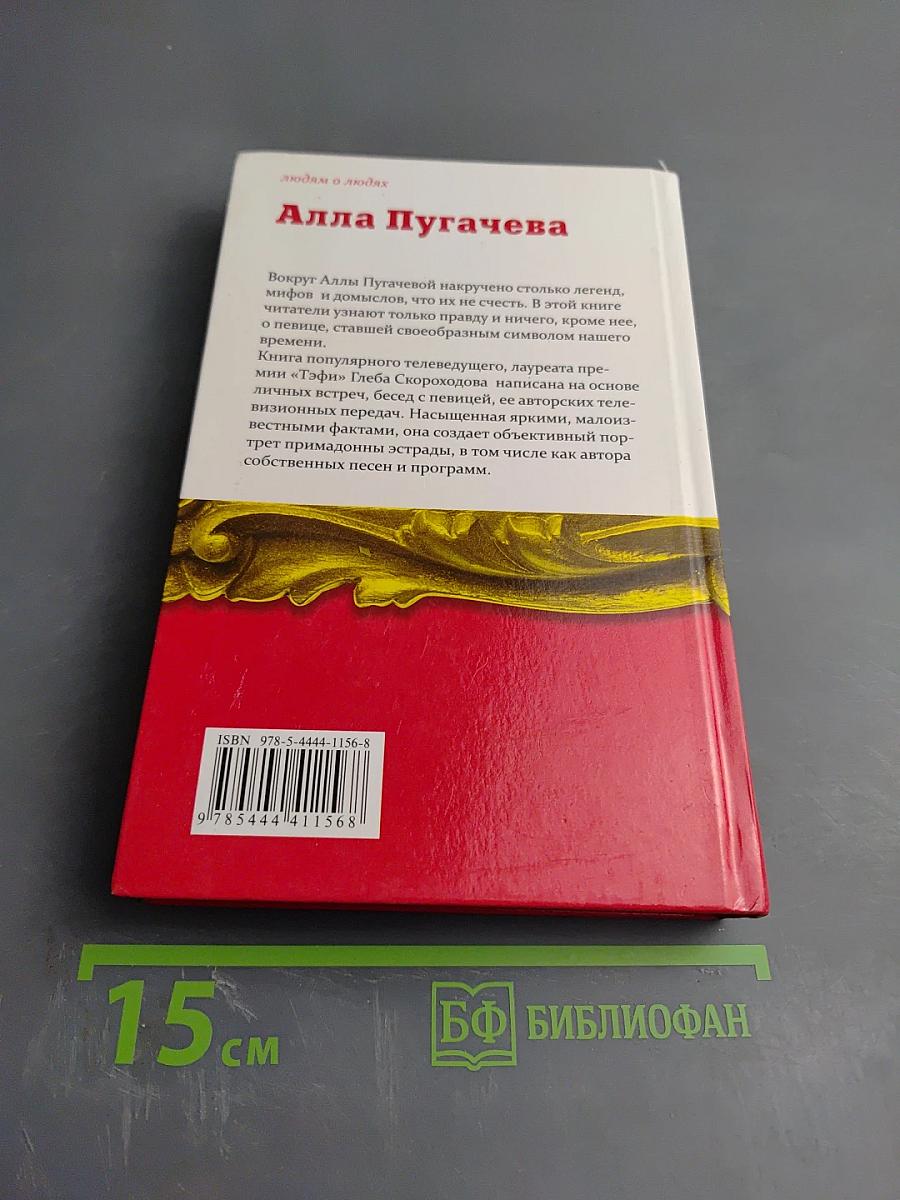 Алла Пугачева
