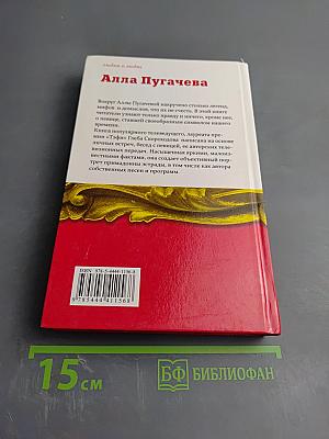 Алла Пугачева