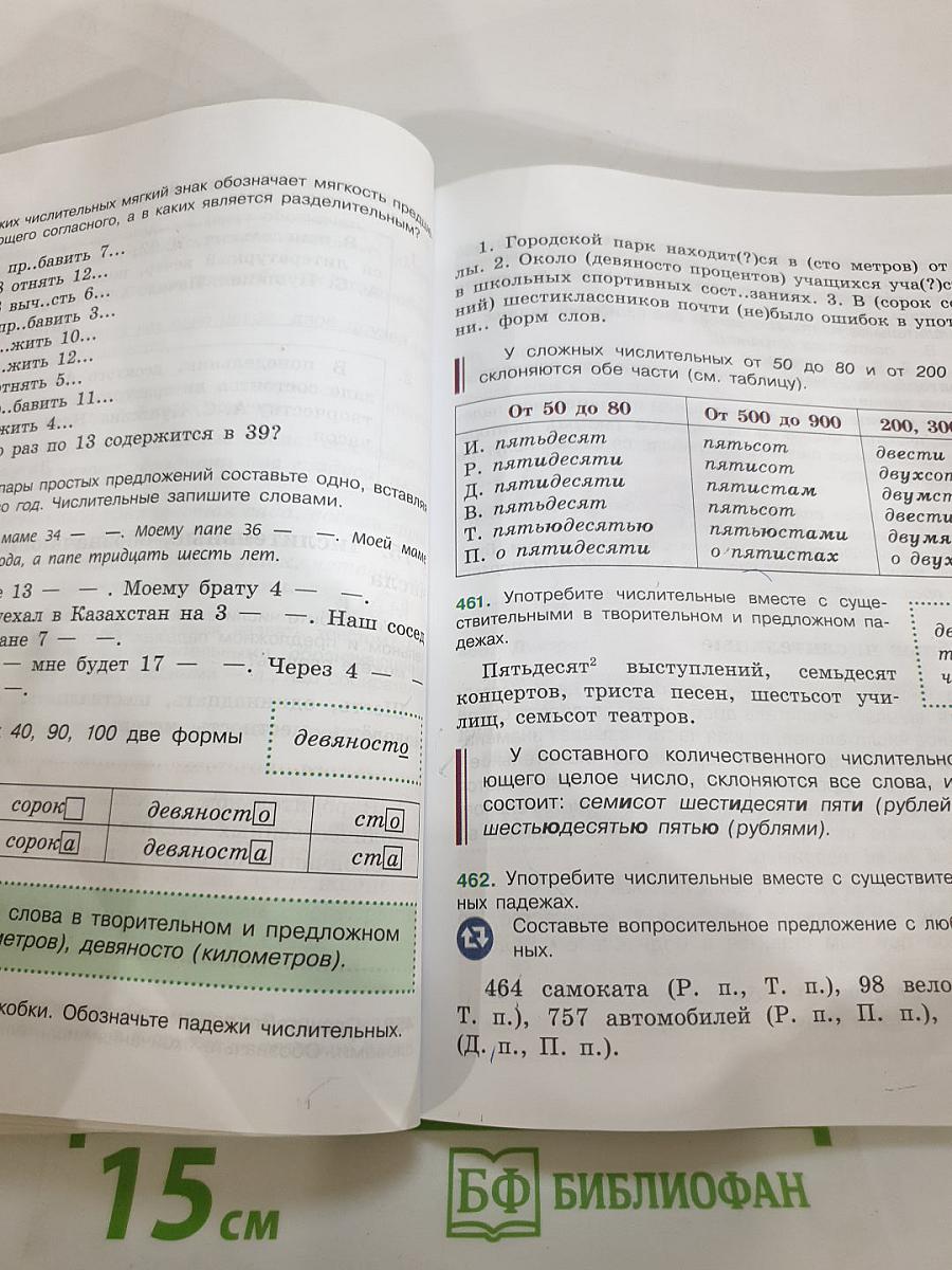 Русский язык 6 класс, Часть 2