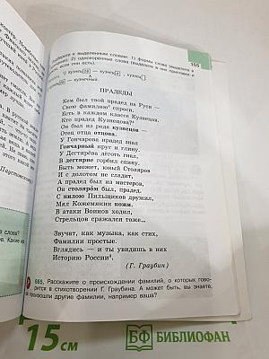 Русский язык 6 класс, Часть 2