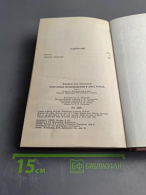 Избранное в двух томах. Том 1. Суворов: Исторический роман; Поручик Державин: Историческая повесть