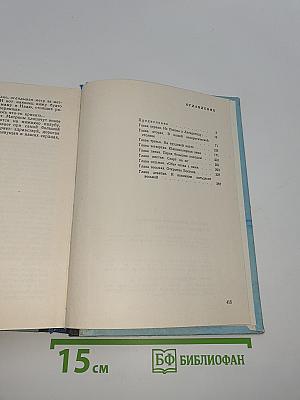 В снегах крайнего юга