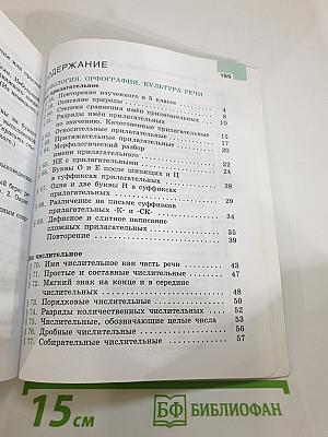 Русский язык 6 класс, Часть 2