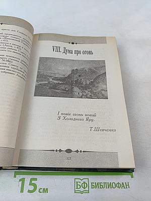 Труды и дни Кобзаря