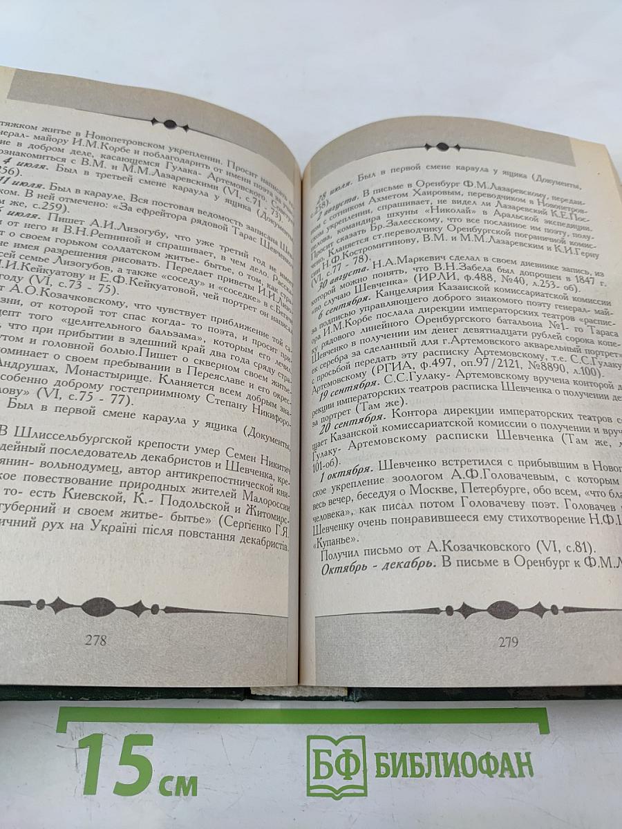 Труды и дни Кобзаря