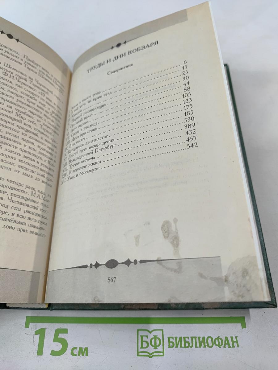 Труды и дни Кобзаря