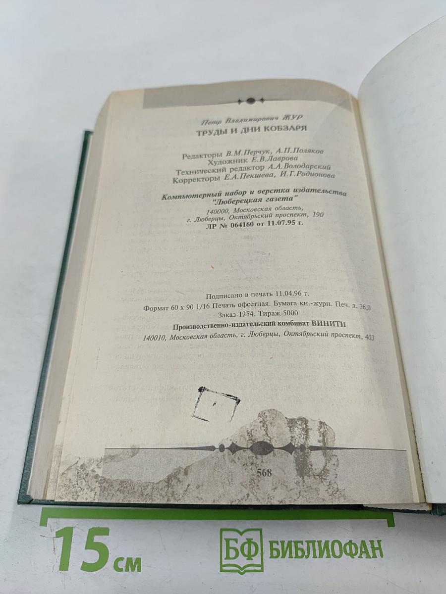 Труды и дни Кобзаря