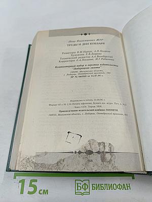 Труды и дни Кобзаря