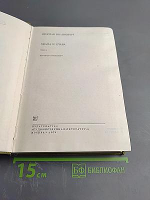 Хвала и Слава. Том 2