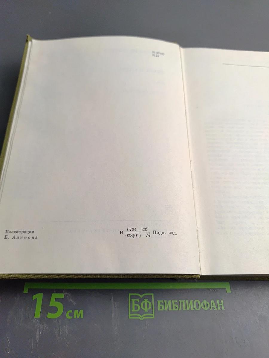 Хвала и Слава. Том 2