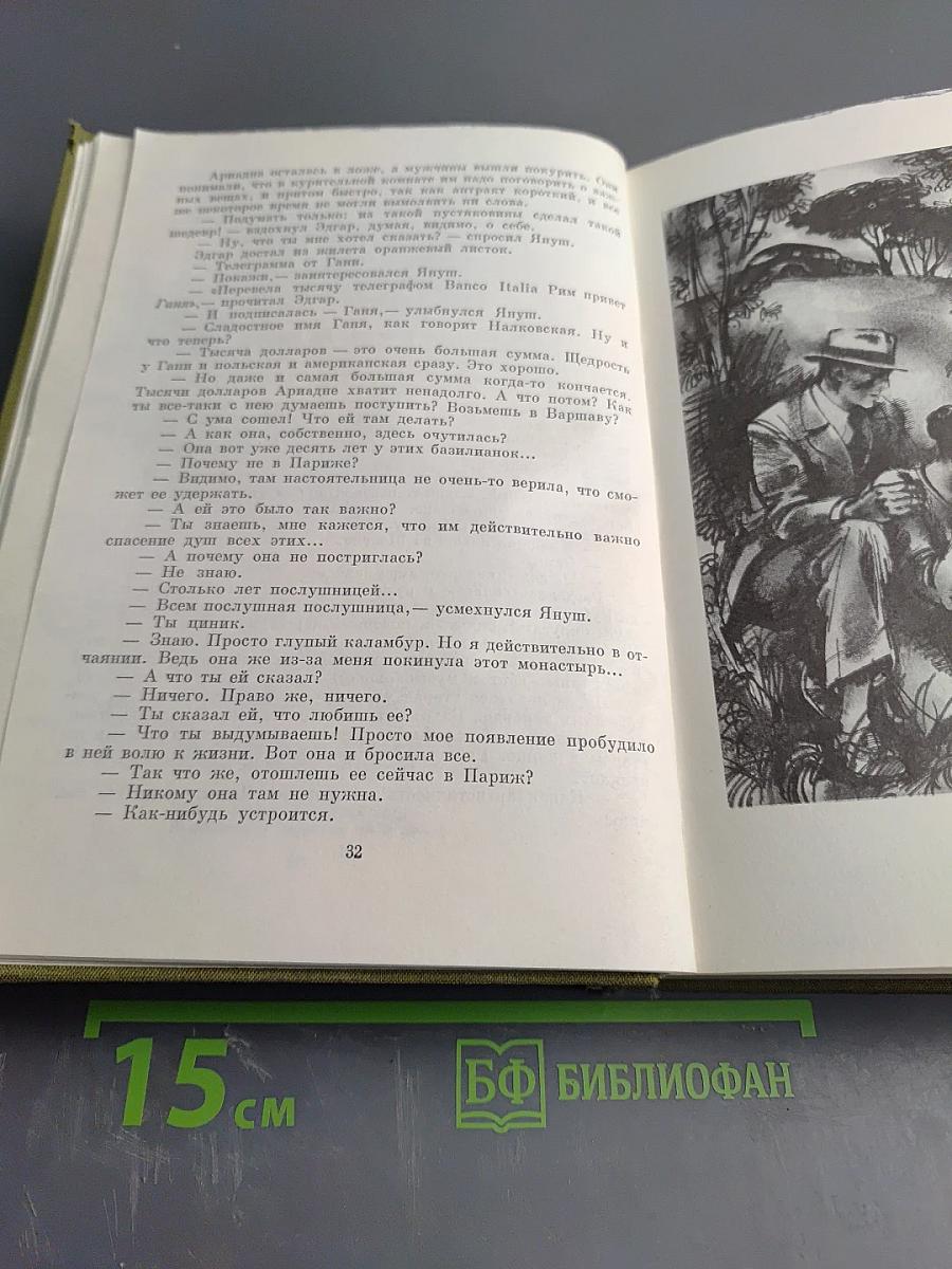 Хвала и Слава. Том 2