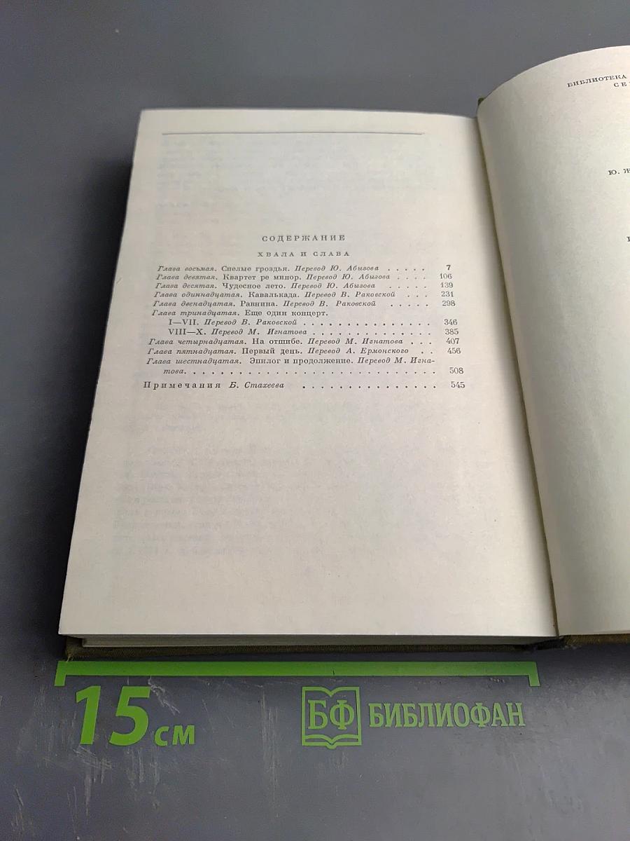 Хвала и Слава. Том 2