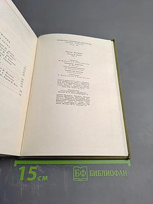 Хвала и Слава. Том 2