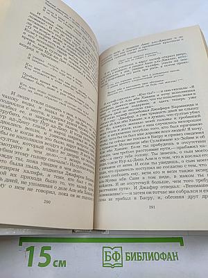 Халиф на час. Избранные сказки, рассказы и повести из "Тысячи и одной ночи"