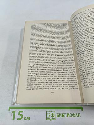 Халиф на час. Избранные сказки, рассказы и повести из "Тысячи и одной ночи"