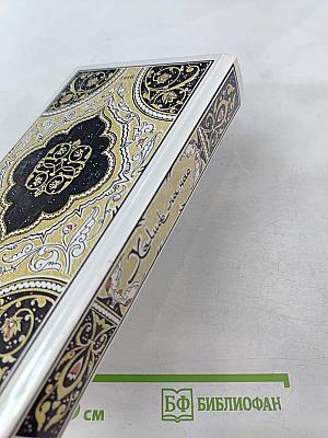 Халиф на час. Избранные сказки, рассказы и повести из "Тысячи и одной ночи"