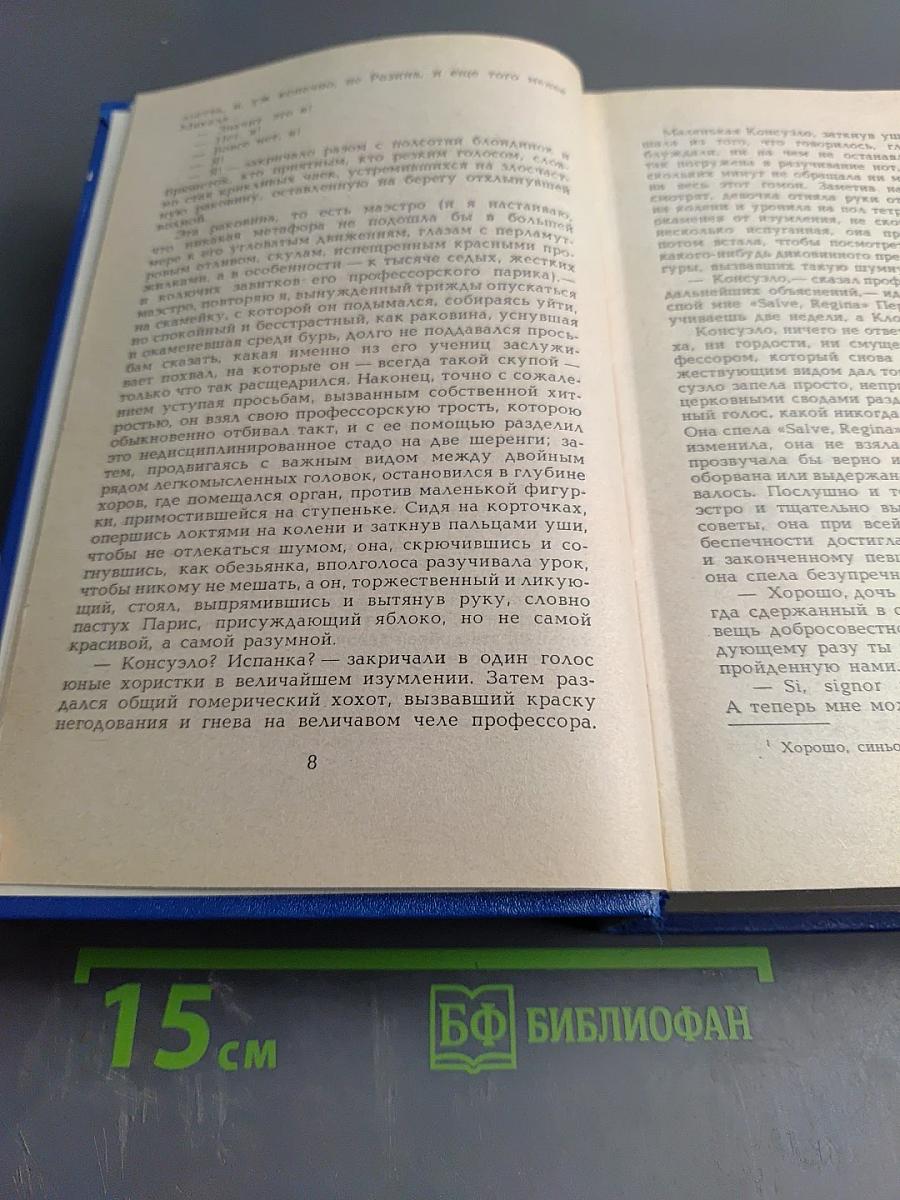 Жорж Санд. Собрание сочинений в десяти томах. Том V. Консуэло