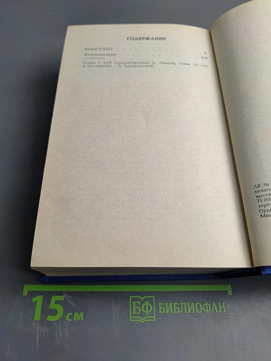 Жорж Санд. Собрание сочинений в десяти томах. Том V. Консуэло