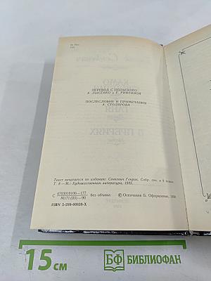 Камо грядеши. Ганя. В прериях