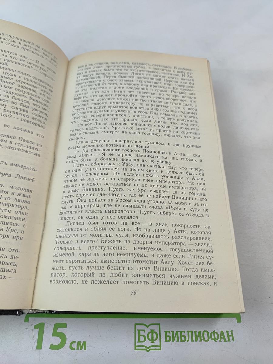 Камо грядеши. Ганя. В прериях