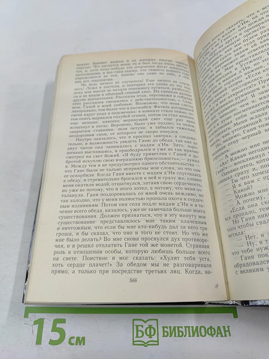 Камо грядеши. Ганя. В прериях