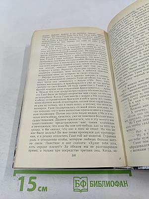 Камо грядеши. Ганя. В прериях