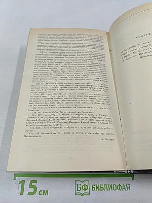 Камо грядеши. Ганя. В прериях