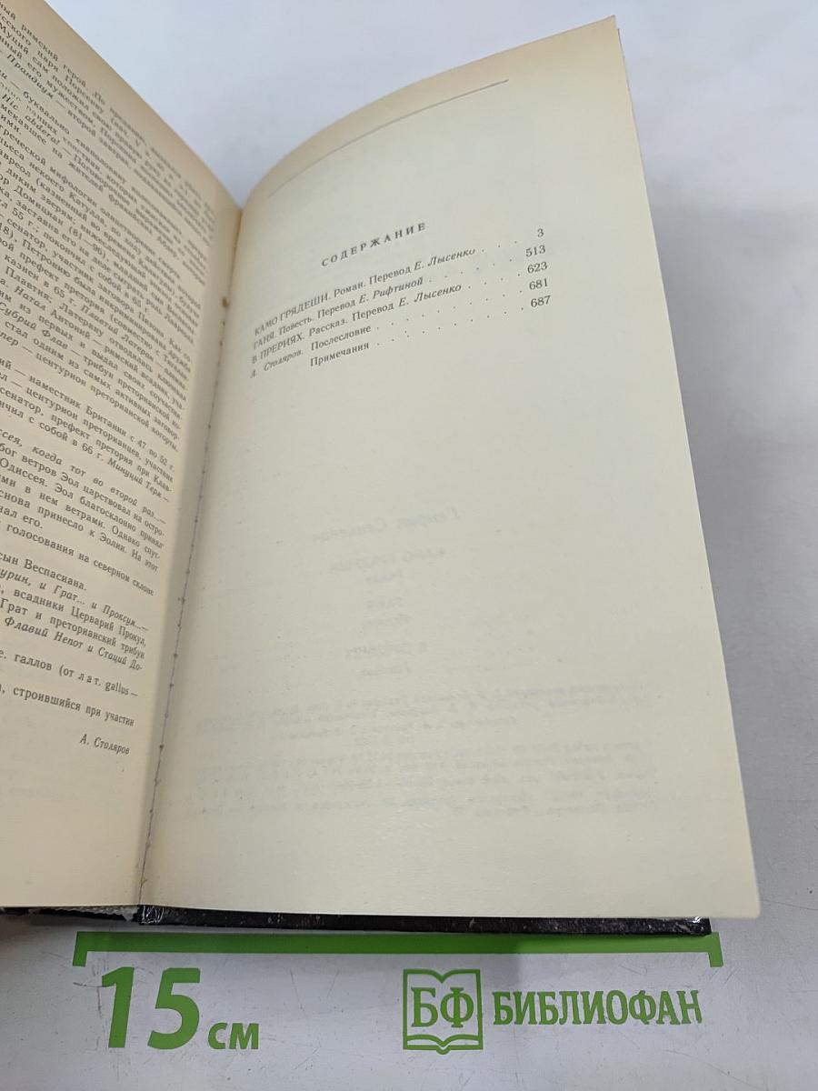 Камо грядеши. Ганя. В прериях