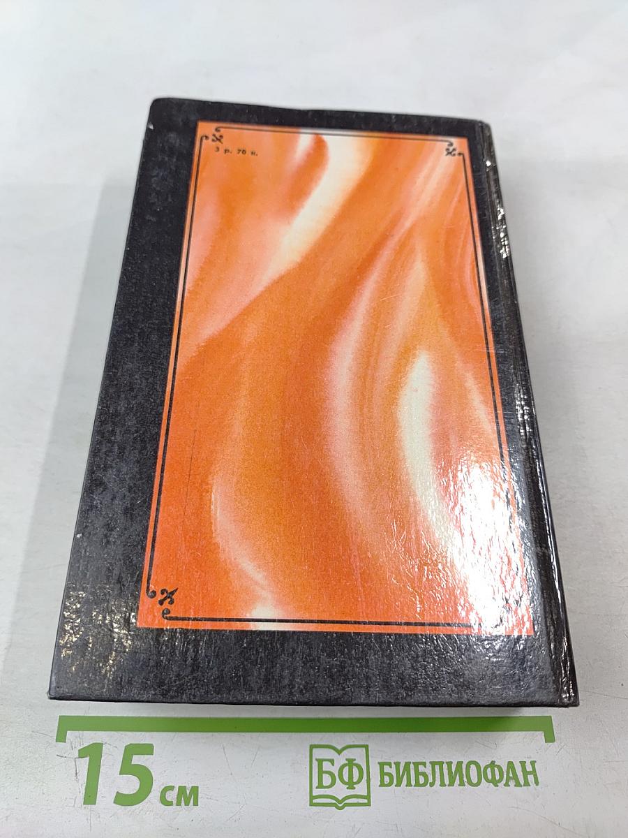 Камо грядеши. Ганя. В прериях