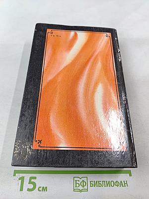 Камо грядеши. Ганя. В прериях